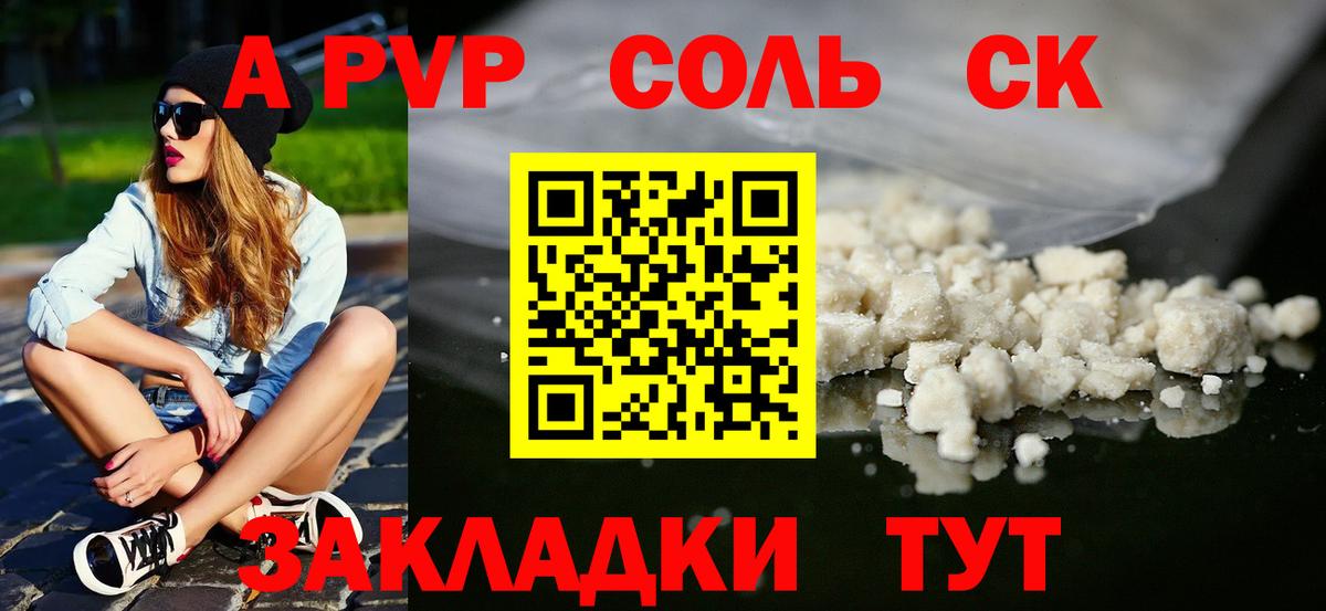 Альфа ПВП крисы CK  Вход с VPN  Качканар  Alfa_PVP кристаллы 