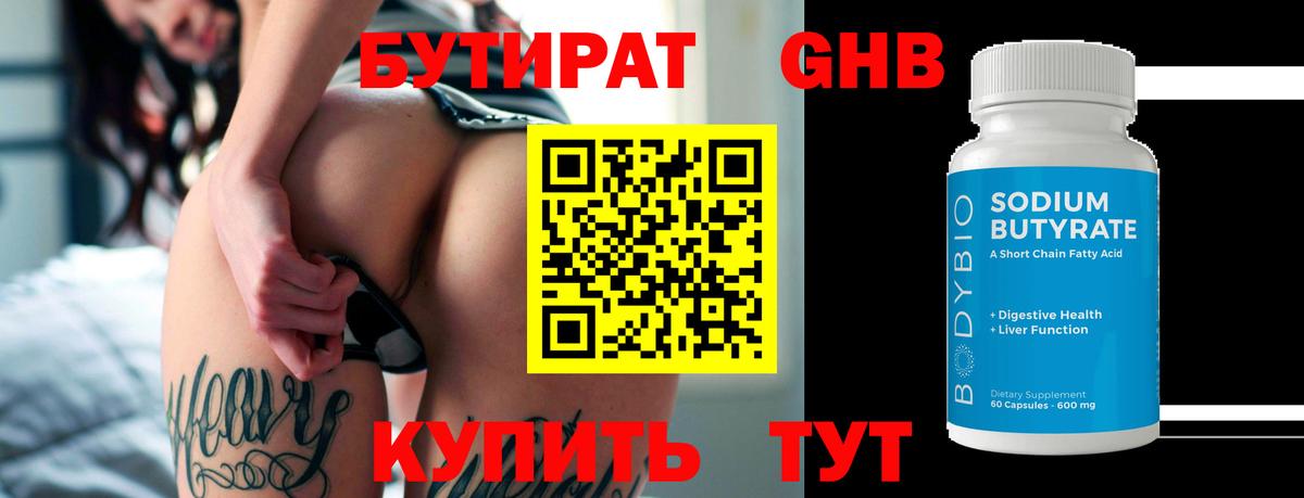 Бутират вода  Вход с VPN  Качканар 