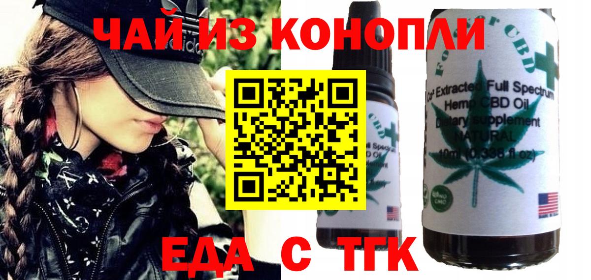 Еда ТГК конопля Качканар