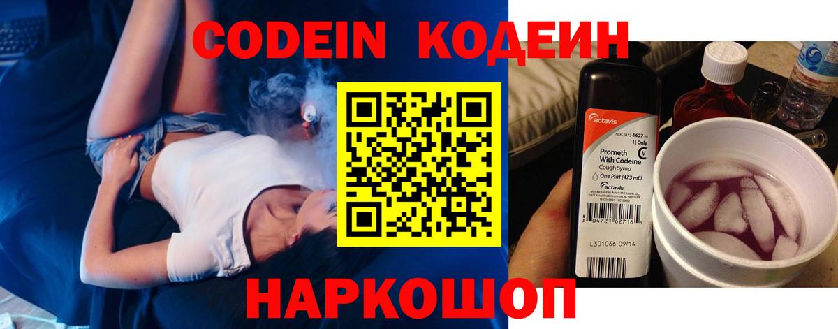 Кодеиновый сироп Lean напиток Lean (лин) Качканар