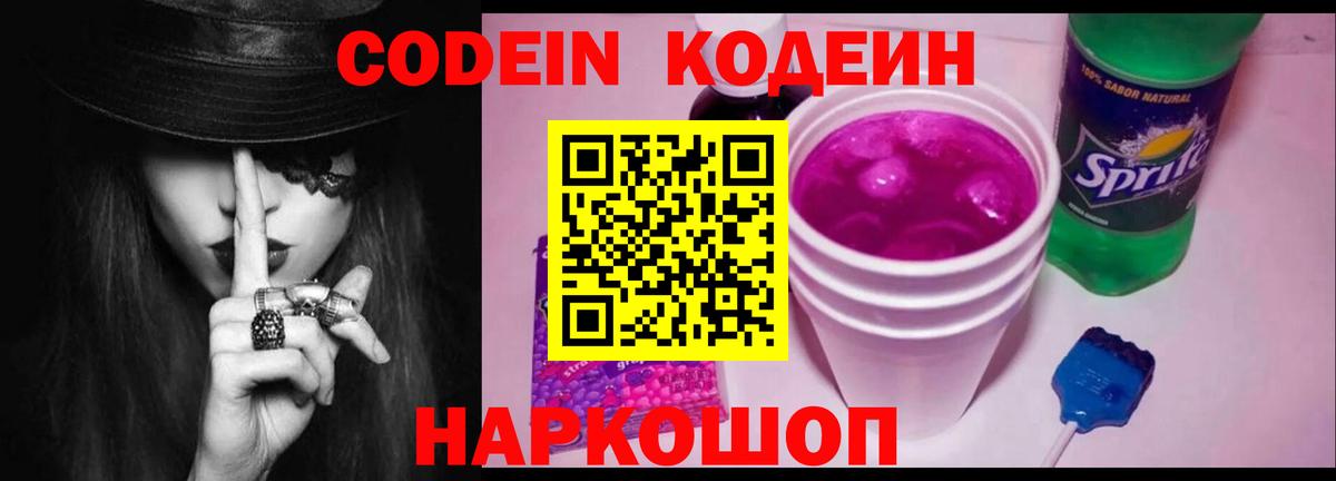 Кодеиновый сироп Lean Purple Drank  Кодеиновый сироп Lean напиток Lean (лин)  Вход с VPN  Качканар 