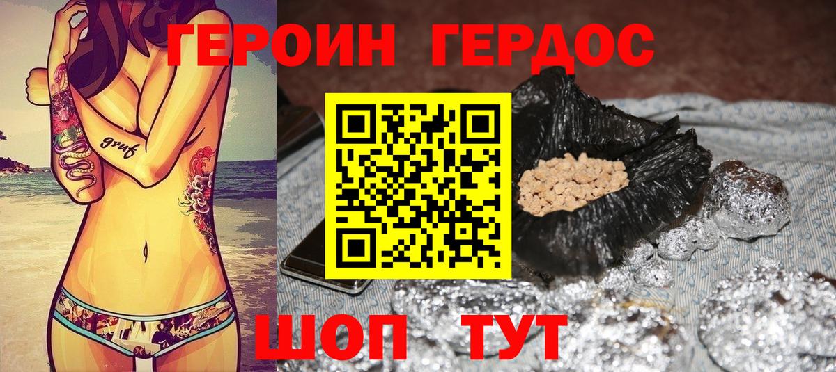 ГЕРОИН хмурый Качканар