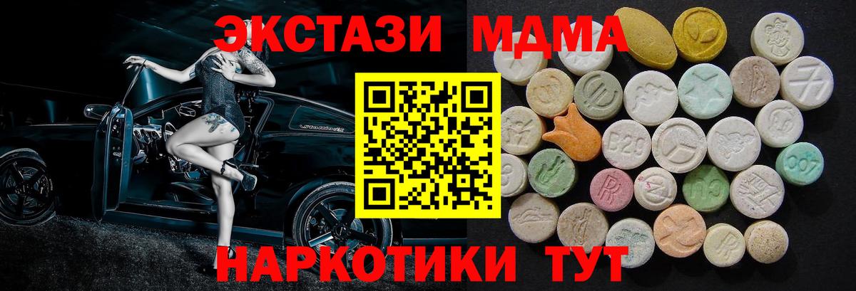 МДМА кристаллы Качканар
