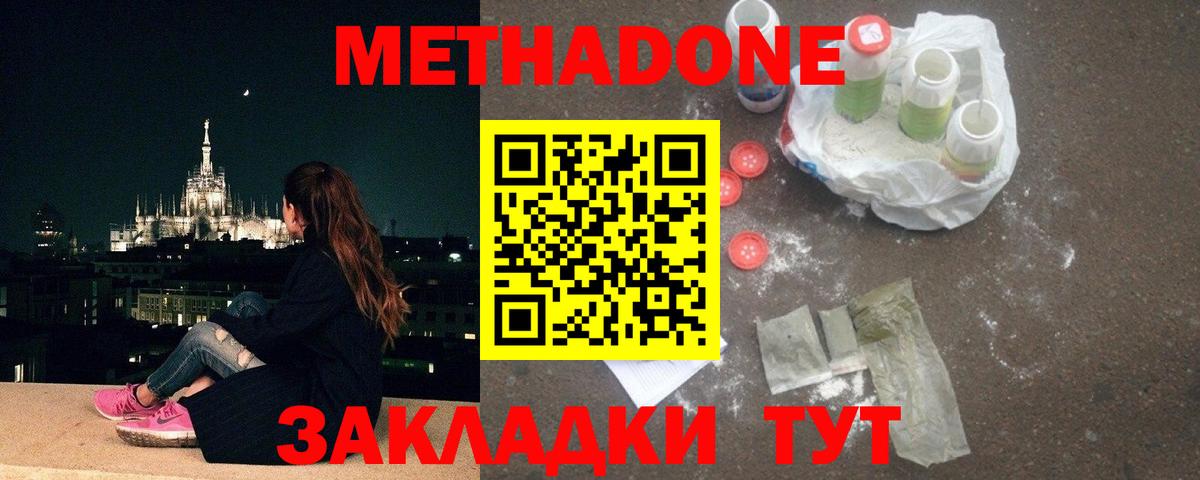 МЕТАДОН VHQ  Метадон белоснежный  Качканар  Вход с VPN 