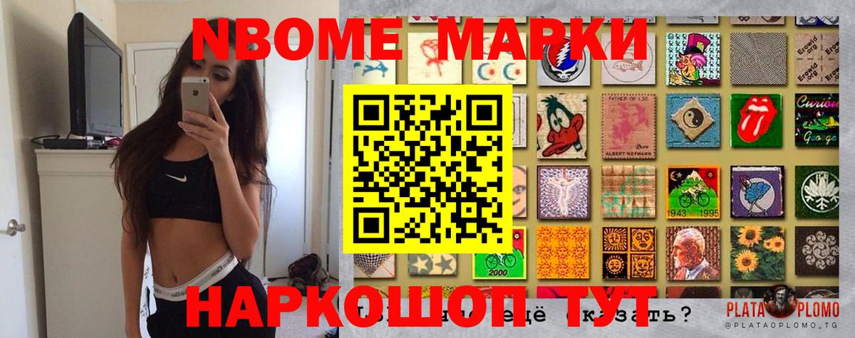 Марки NBOMe 1,5мг  Марки NBOMe 1,5мг  Вход с VPN  Марки NBOMe  Качканар 